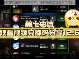 第七史诗官网独家兑换码公布，限时领取游戏福利与道具大放送