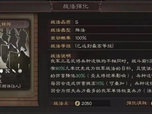 三国志战棋版攻略揭秘：揭秘登锋陷阵战法实战解析与运用指南