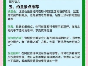 如何通过dol计划成功攻略约旦的旅行指南