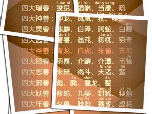 大唐仙境秘闻：神兽灵兽种类及获取方法一览