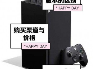 欧版xboxseriess,欧版 Xbox Series SX 有何特别之处？