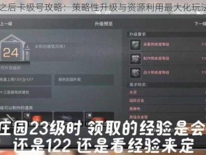 明日之后卡级号攻略：策略性升级与资源利用最大化玩法解析