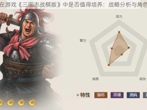 孙翊在游戏《三国志战棋版》中是否值得培养：战略分析与角色评估