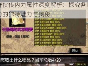 金庸群侠传内力属性深度解析：探究各门派武学内力的独特魅力与奥秘