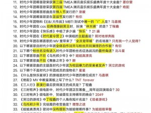 疯狂猜歌名攻略：揭秘四字歌名的音乐宝藏