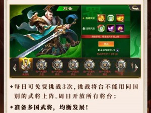 三国物语手游副本系统玩法攻略详解：策略与技巧深度解析