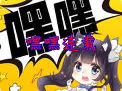 嘿嘿漫画连载app怎么样下载—如何下载嘿嘿漫画连载 app？