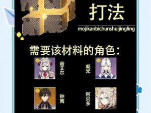 原神14级踏脚石恶作剧挑战攻略：轻松通关秘籍分享