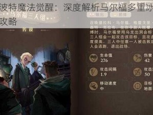 哈利波特魔法觉醒：深度解析马尔福多重冰卡组策略攻略