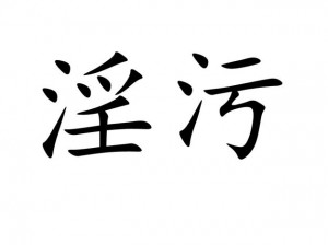 免费无码婬片A片在线视频软件、免费无码婬片 A 片在线视频软件，让你欲罢不能的观影体验