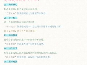 关于成语小秀才5月13日每日挑战答案的精彩解析与探讨