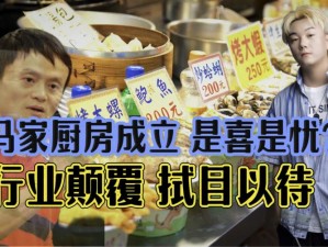 马宏和田敏捷厨房-马宏和田敏捷的厨房中会发生什么呢？