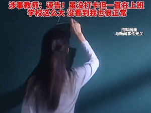 老师你多久没被c了、老师你有多久没体验过被C的感觉了？