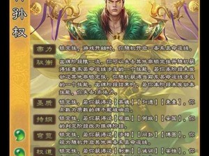 名将天下：神孙权——全面解析其独特属性与技能系统