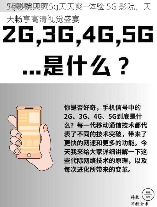 5g影院天天5g天天爽—体验 5G 影院，天天畅享高清视觉盛宴