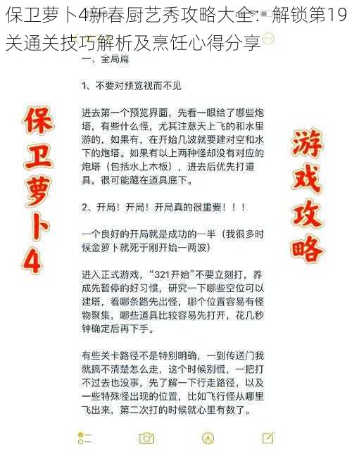 保卫萝卜4新春厨艺秀攻略大全：解锁第19关通关技巧解析及烹饪心得分享