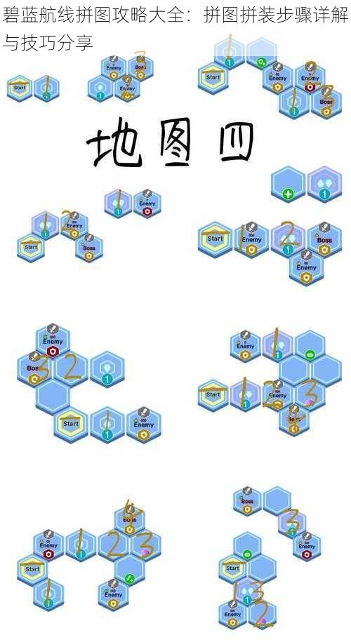 碧蓝航线拼图攻略大全：拼图拼装步骤详解与技巧分享