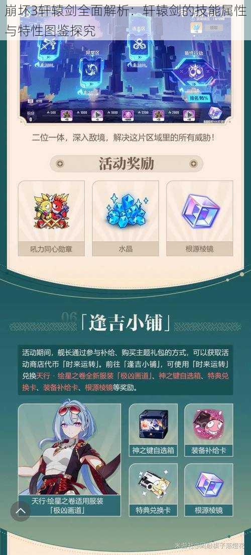崩坏3轩辕剑全面解析：轩辕剑的技能属性与特性图鉴探究