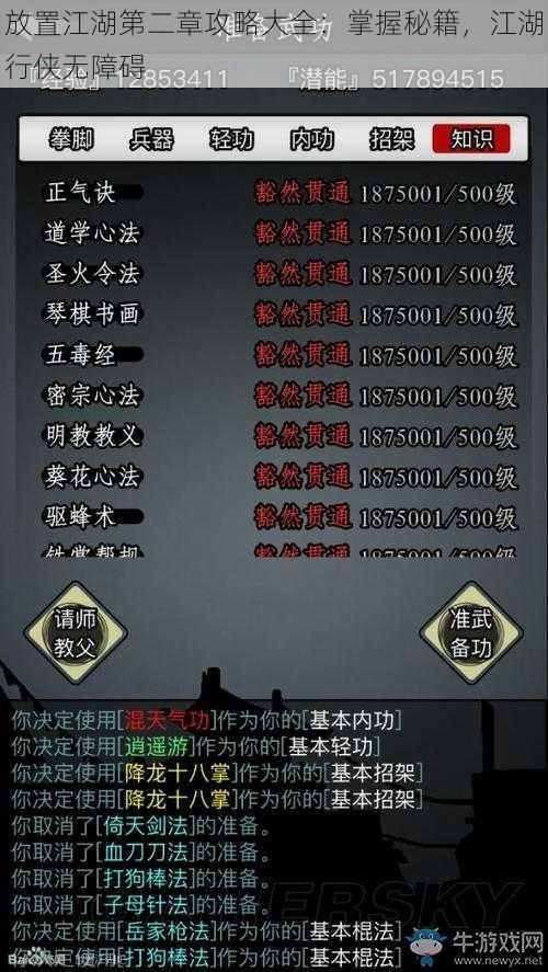 放置江湖第二章攻略大全：掌握秘籍，江湖行侠无障碍