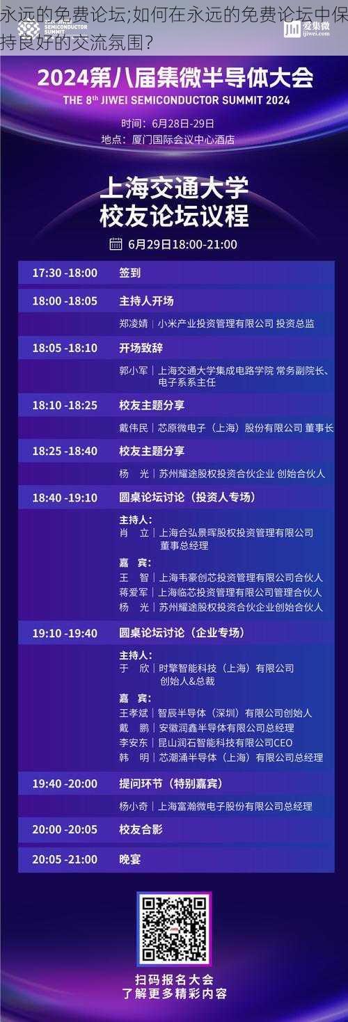 永远的免费论坛;如何在永远的免费论坛中保持良好的交流氛围？