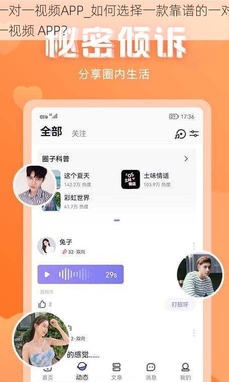 一对一视频APP_如何选择一款靠谱的一对一视频 APP？