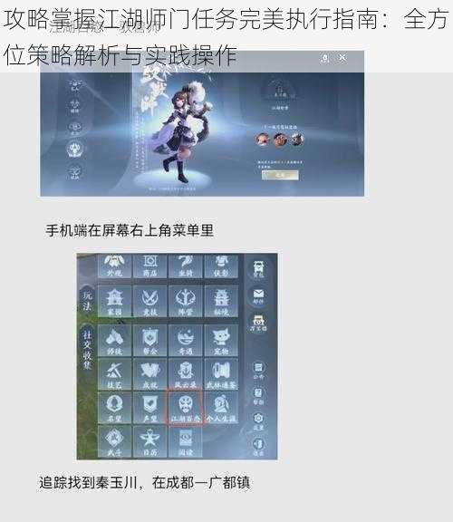 攻略掌握江湖师门任务完美执行指南：全方位策略解析与实践操作