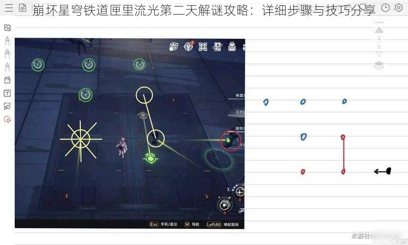 崩坏星穹铁道匣里流光第二天解谜攻略：详细步骤与技巧分享