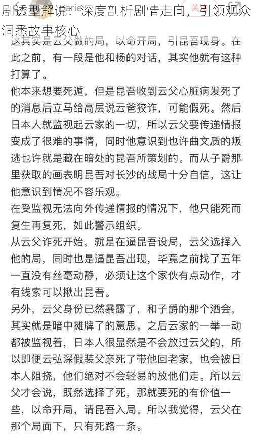 剧透型解说：深度剖析剧情走向，引领观众洞悉故事核心