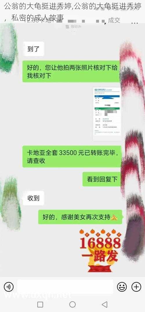 公翁的大龟挺进秀婷,公翁的大龟挺进秀婷，私密的成人故事