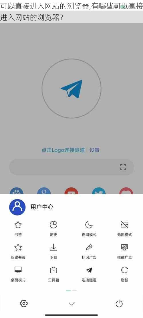 可以直接进入网站的浏览器,有哪些可以直接进入网站的浏览器？