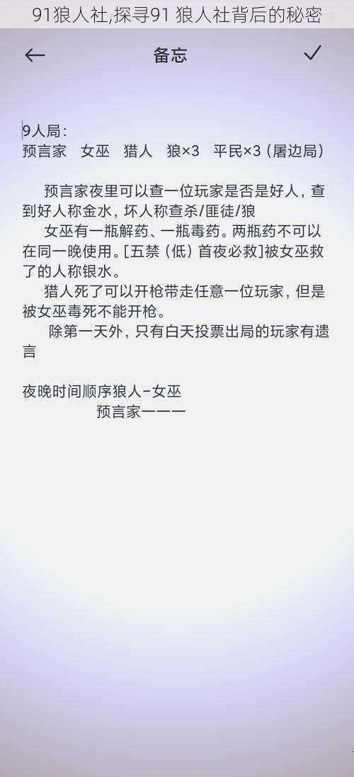 91狼人社,探寻91 狼人社背后的秘密