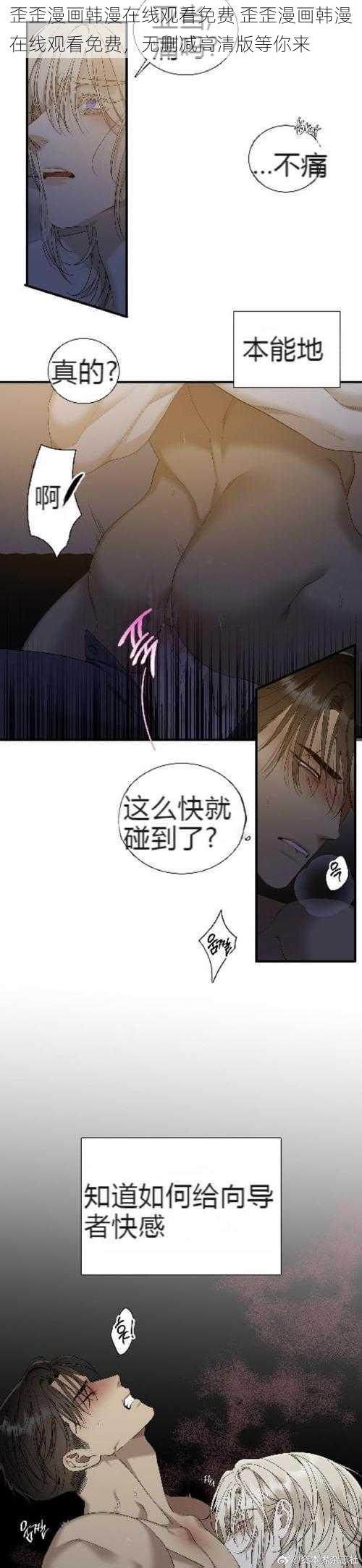 歪歪漫画韩漫在线观看免费 歪歪漫画韩漫在线观看免费，无删减高清版等你来