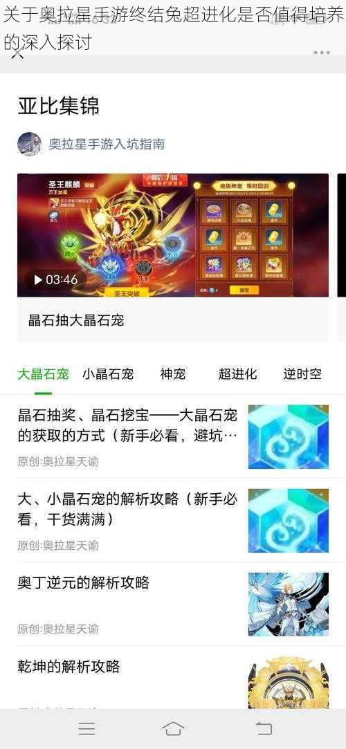 关于奥拉星手游终结兔超进化是否值得培养的深入探讨