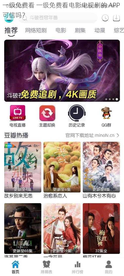 一级免费看 一级免费看电影电视剧的 APP 可信吗？