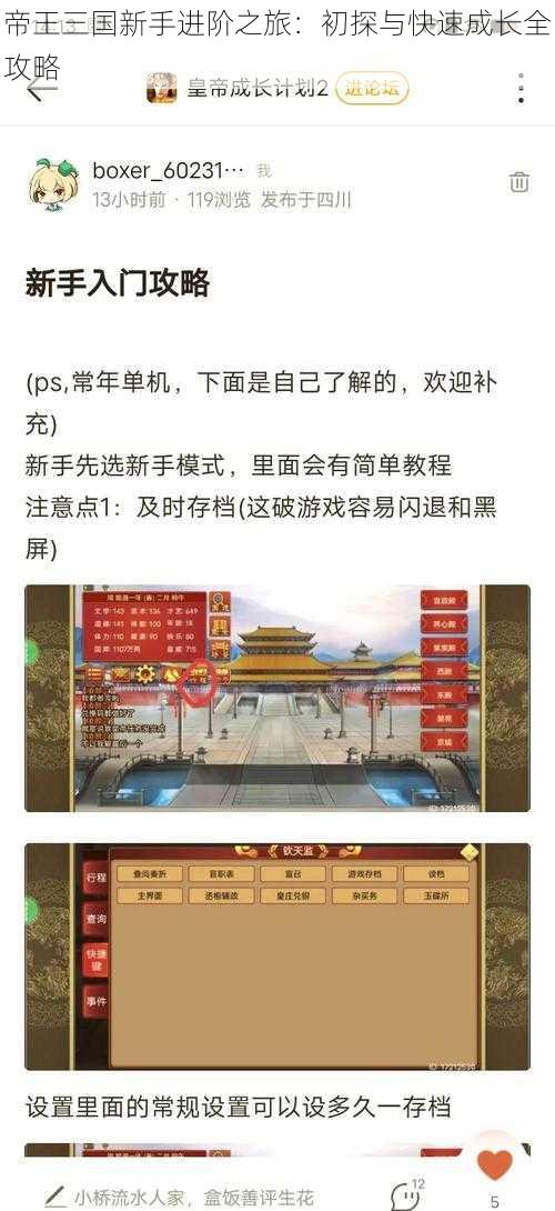 帝王三国新手进阶之旅：初探与快速成长全攻略