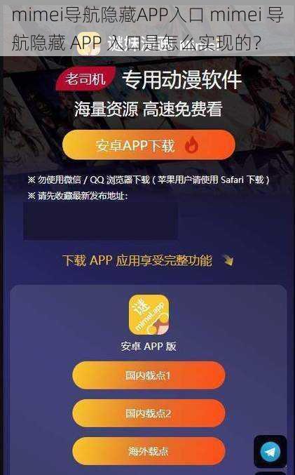 mimei导航隐藏APP入口 mimei 导航隐藏 APP 入口是怎么实现的？