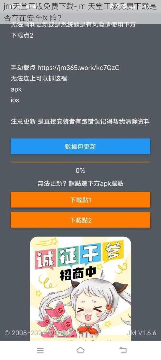 jm天堂正版免费下载-jm 天堂正版免费下载是否存在安全风险？