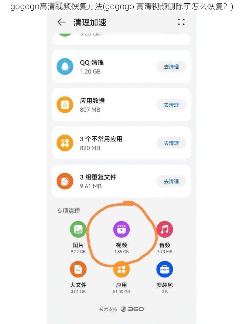 gogogo高清视频恢复方法(gogogo 高清视频删除了怎么恢复？)