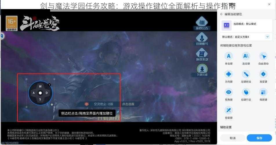 剑与魔法学园任务攻略：游戏操作键位全面解析与操作指南