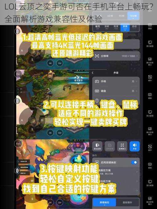 LOL云顶之奕手游可否在手机平台上畅玩？全面解析游戏兼容性及体验