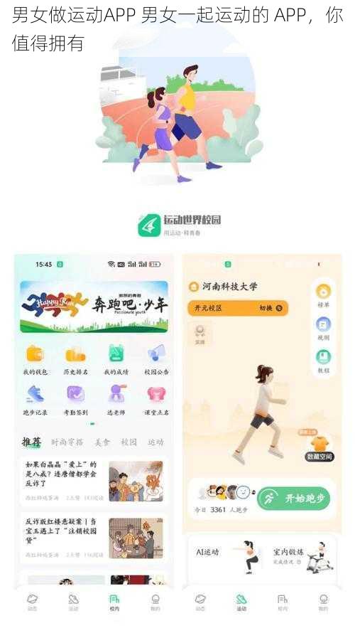 男女做运动APP 男女一起运动的 APP，你值得拥有