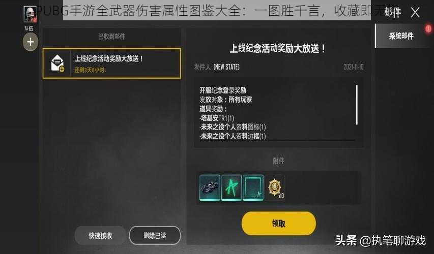 PUBG手游全武器伤害属性图鉴大全：一图胜千言，收藏即无忧