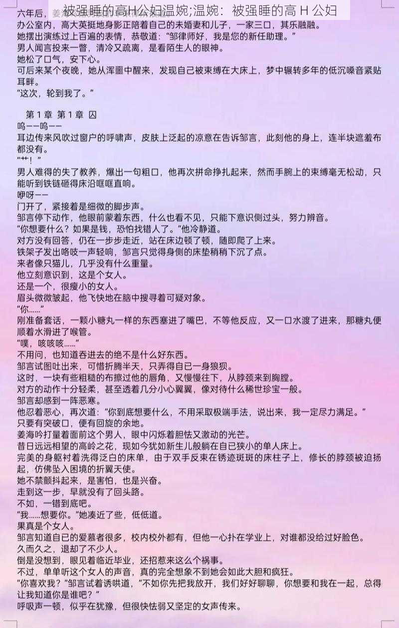 被强睡的高H公妇温婉;温婉：被强睡的高 H 公妇