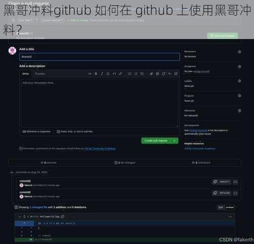 黑哥冲料github 如何在 github 上使用黑哥冲料？