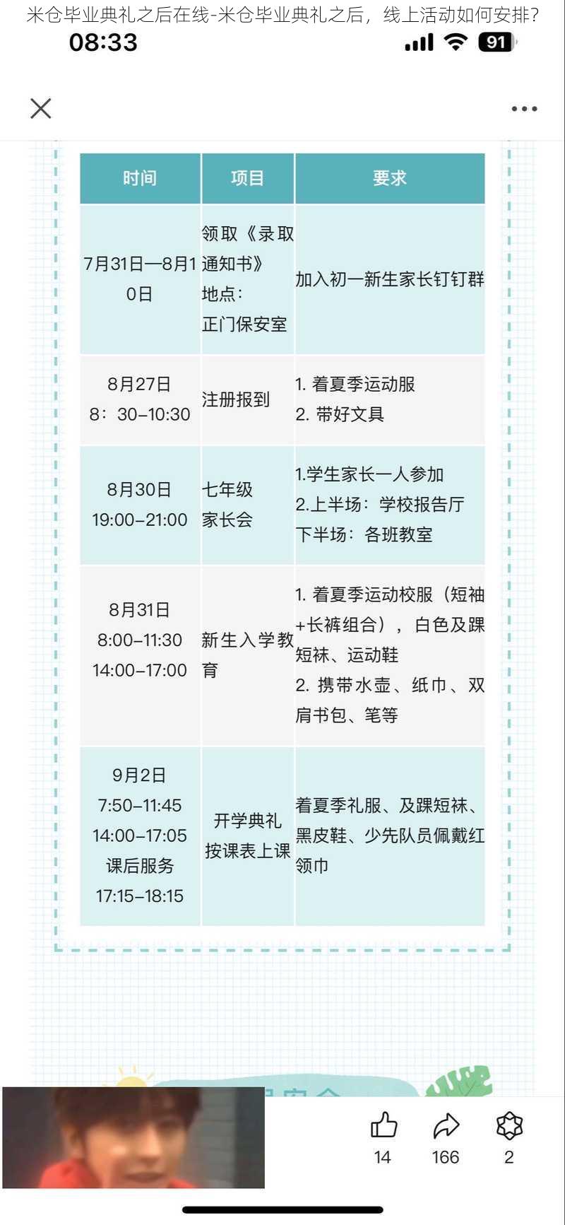 米仓毕业典礼之后在线-米仓毕业典礼之后，线上活动如何安排？