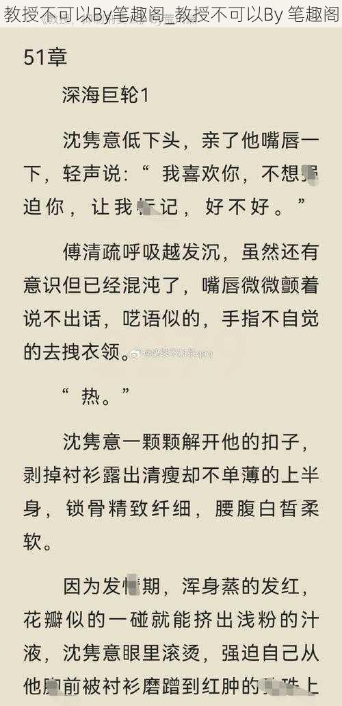 教授不可以By笔趣阁_教授不可以By 笔趣阁