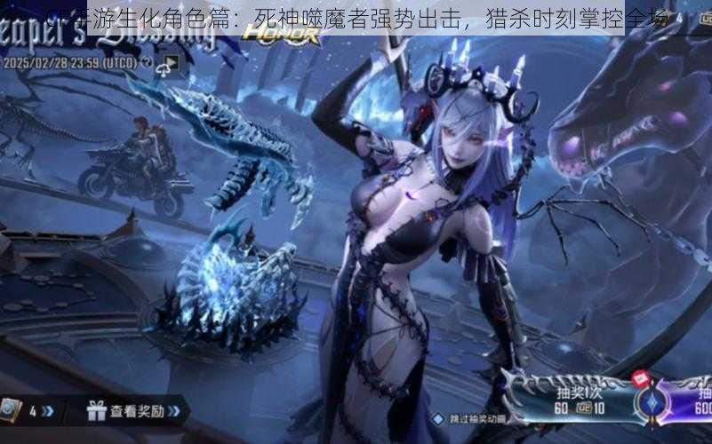 CF手游生化角色篇：死神噬魔者强势出击，猎杀时刻掌控全场