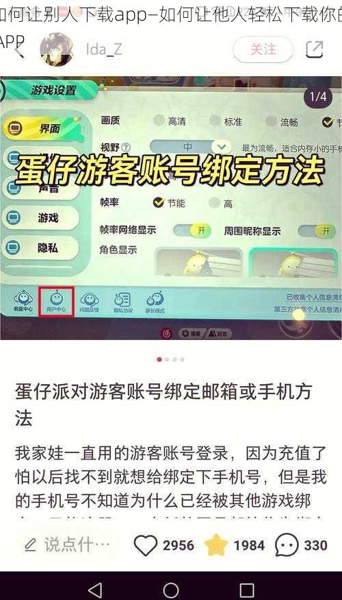 如何让别人下载app—如何让他人轻松下载你的 APP