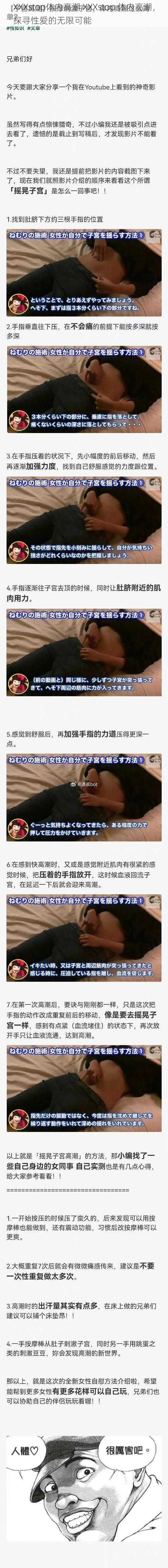 XXXstop体内高潮 XXXstop 体内高潮，探寻性爱的无限可能