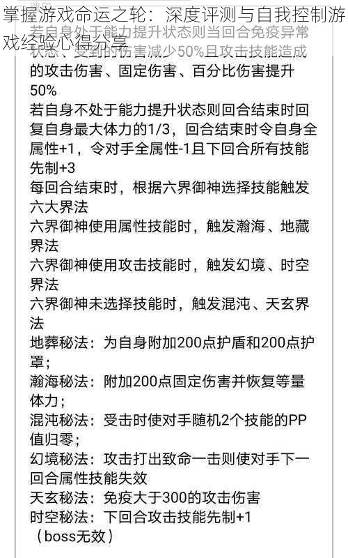 掌握游戏命运之轮：深度评测与自我控制游戏经验心得分享